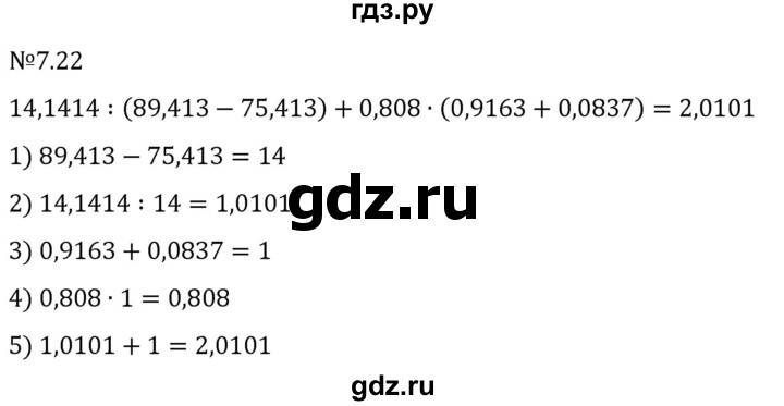 Гдз по математике за 5 класс Виленкин, Жохов, Чесноков ответ на номер № 7.22, Решебник 2024