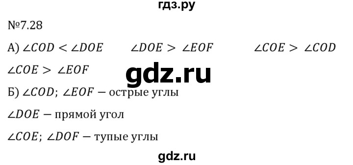 Гдз по математике за 5 класс Виленкин, Жохов, Чесноков ответ на номер № 7.28, Решебник 2024