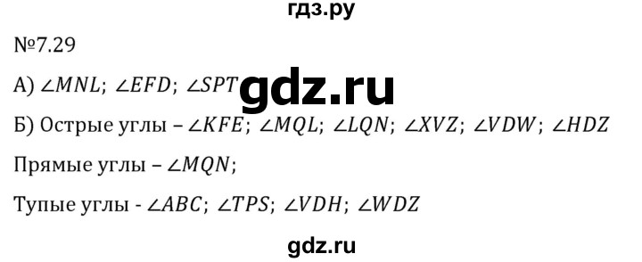 Гдз по математике за 5 класс Виленкин, Жохов, Чесноков ответ на номер № 7.29, Решебник 2024