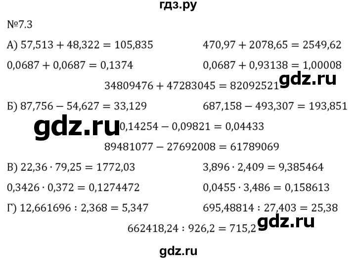 Гдз по математике за 5 класс Виленкин, Жохов, Чесноков ответ на номер № 7.3, Решебник 2024