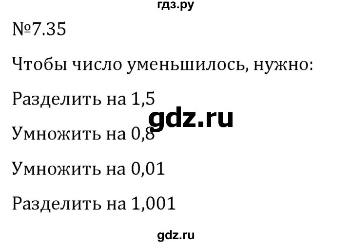 Гдз по математике за 5 класс Виленкин, Жохов, Чесноков ответ на номер № 7.35, Решебник 2024