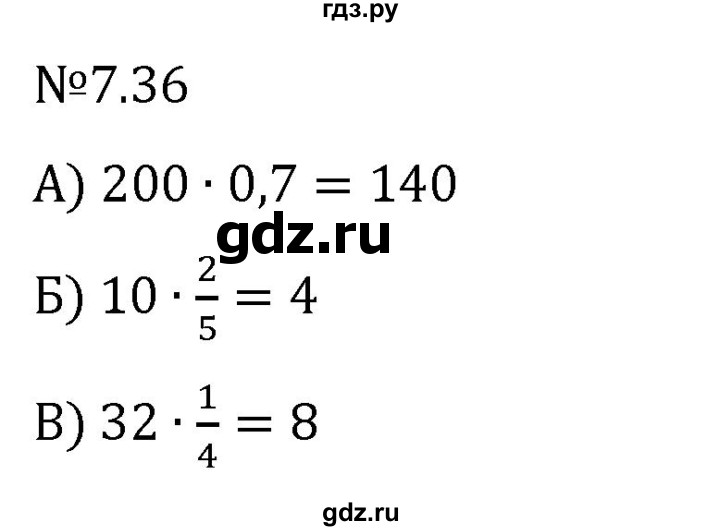 Гдз по математике за 5 класс Виленкин, Жохов, Чесноков ответ на номер № 7.36, Решебник 2024