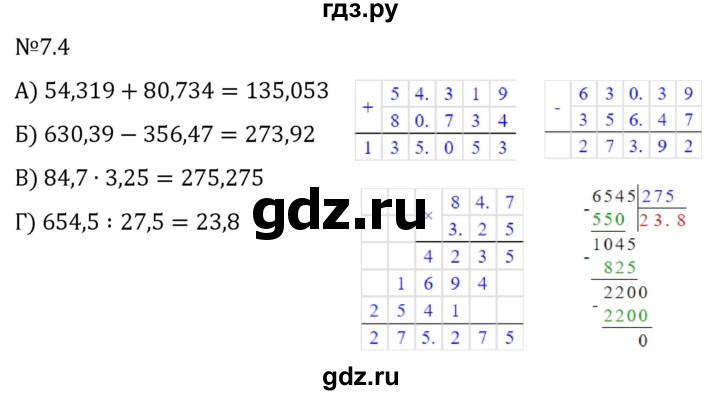 Гдз по математике за 5 класс Виленкин, Жохов, Чесноков ответ на номер № 7.4, Решебник 2024