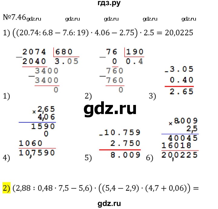 Гдз по математике за 5 класс Виленкин, Жохов, Чесноков ответ на номер № 7.46, Решебник 2024