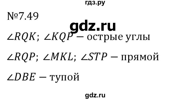 Гдз по математике за 5 класс Виленкин, Жохов, Чесноков ответ на номер № 7.49, Решебник 2024