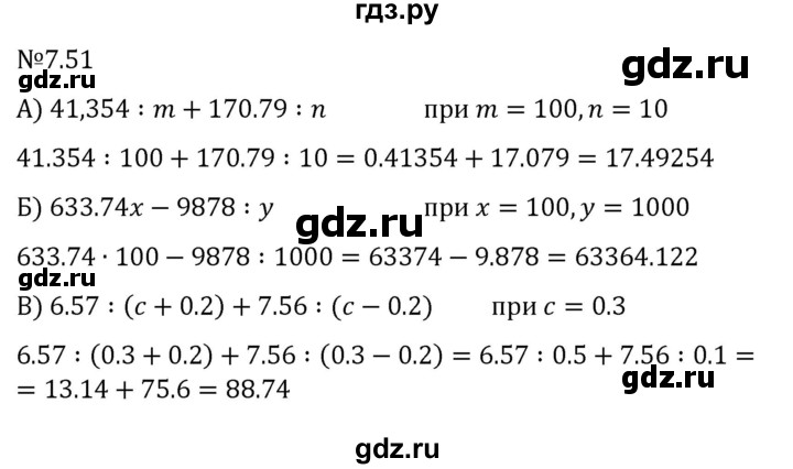 Гдз по математике за 5 класс Виленкин, Жохов, Чесноков ответ на номер № 7.51, Решебник 2024