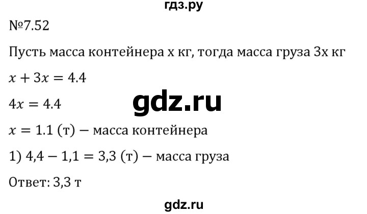 Гдз по математике за 5 класс Виленкин, Жохов, Чесноков ответ на номер № 7.52, Решебник 2024