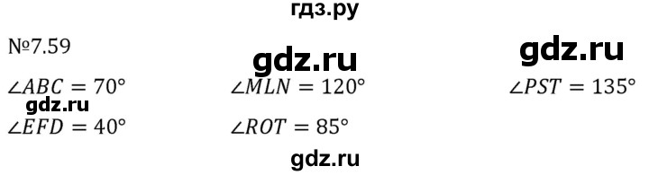 Гдз по математике за 5 класс Виленкин, Жохов, Чесноков ответ на номер № 7.59, Решебник 2024