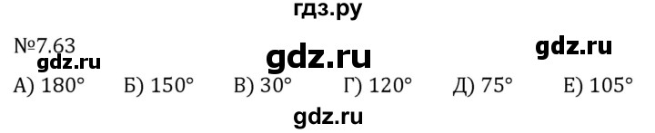 Гдз по математике за 5 класс Виленкин, Жохов, Чесноков ответ на номер № 7.63, Решебник 2024