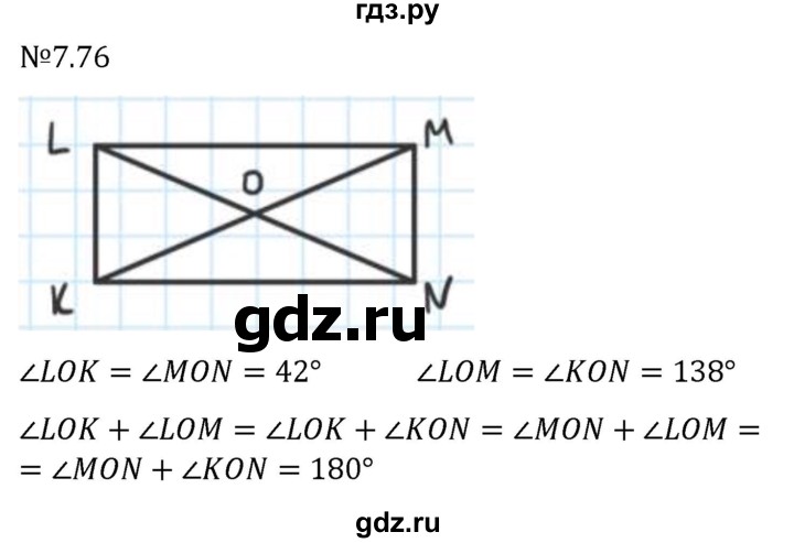 Гдз по математике за 5 класс Виленкин, Жохов, Чесноков ответ на номер № 7.76, Решебник 2024