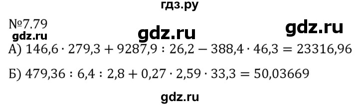 Гдз по математике за 5 класс Виленкин, Жохов, Чесноков ответ на номер № 7.79, Решебник 2024