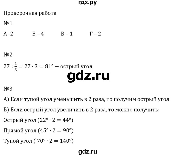 ГДЗ по математике 5 класс Виленкин   §7 / проверьте себя - стр. 157, Решебник 2024