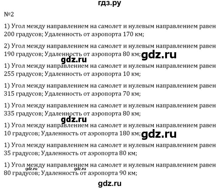 Гдз по математике за 5 класс Виленкин, Жохов, Чесноков ответ на номер № 7.3.2, Решебник 2024