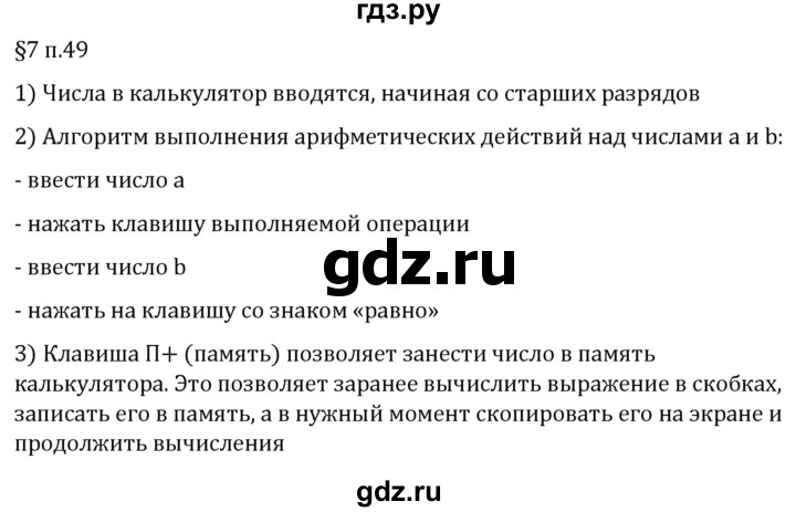 ГДЗ по математике 5 класс Виленкин   §7 / вопросы после теории - п. 49, Решебник 2024