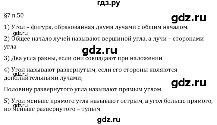 ГДЗ по математике 5 класс Виленкин   §7 / вопросы после теории - п. 50, Решебник 2024