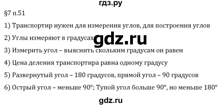 ГДЗ по математике 5 класс Виленкин   §7 / вопросы после теории - п. 51, Решебник 2024