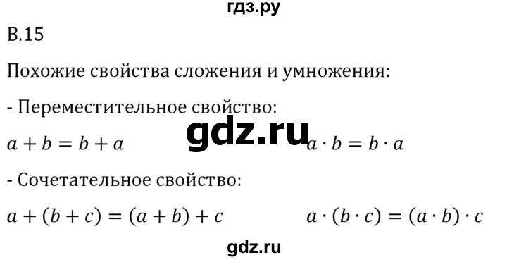 ГДЗ по математике 5 класс Виленкин   вопросы и задачи на повторение / вопрос - В.15, Решебник 2024