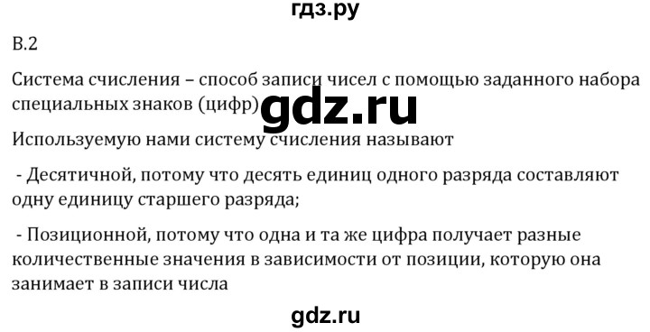 ГДЗ по математике 5 класс Виленкин   вопросы и задачи на повторение / вопрос - В.2, Решебник 2024