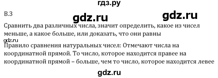 ГДЗ по математике 5 класс Виленкин   вопросы и задачи на повторение / вопрос - В.3, Решебник 2024