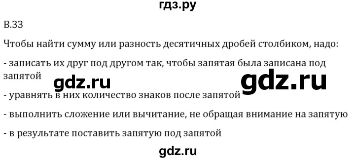 ГДЗ по математике 5 класс Виленкин   вопросы и задачи на повторение / вопрос - В.33, Решебник 2024