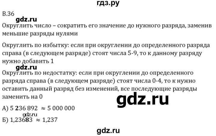 ГДЗ по математике 5 класс Виленкин   вопросы и задачи на повторение / вопрос - В.36, Решебник 2024