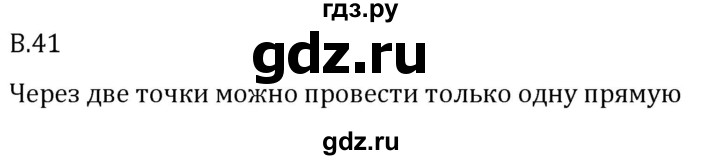 ГДЗ по математике 5 класс Виленкин   вопросы и задачи на повторение / вопрос - В.41, Решебник 2024