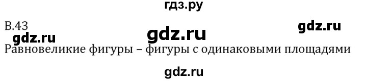 ГДЗ по математике 5 класс Виленкин   вопросы и задачи на повторение / вопрос - В.43, Решебник 2024