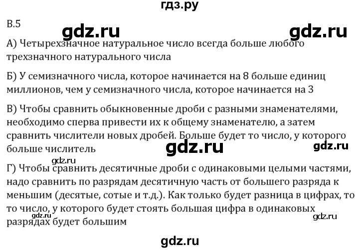 ГДЗ по математике 5 класс Виленкин   вопросы и задачи на повторение / вопрос - В.5, Решебник 2024