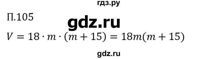 ГДЗ по математике 5 класс Виленкин   вопросы и задачи на повторение / задача - П.105, Решебник 2024