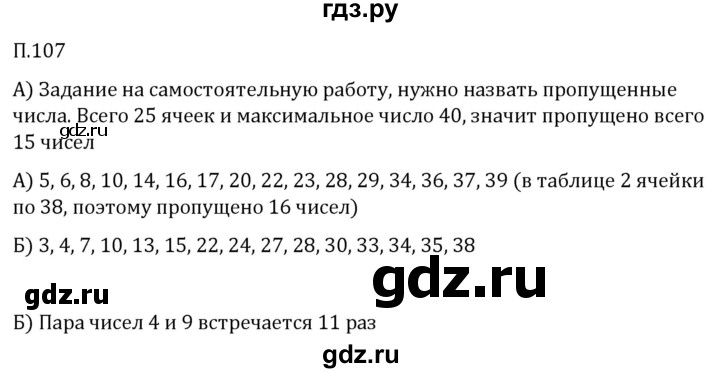 ГДЗ по математике 5 класс Виленкин   вопросы и задачи на повторение / задача - П.107, Решебник 2024