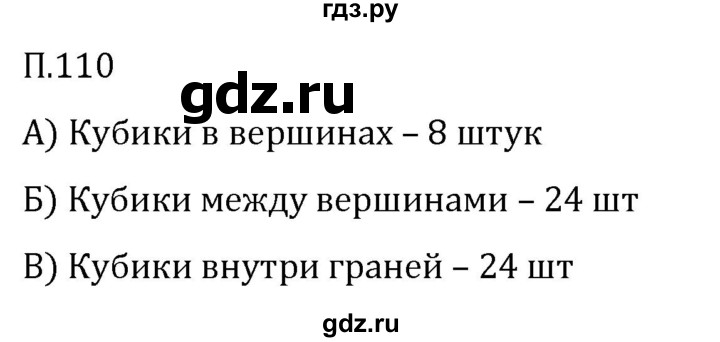 ГДЗ по математике 5 класс Виленкин   вопросы и задачи на повторение / задача - П.110, Решебник 2024