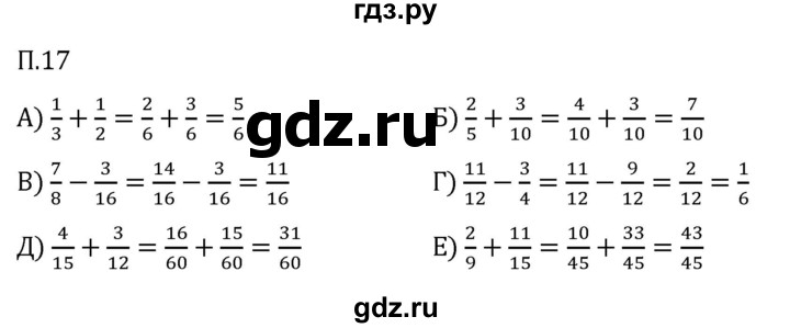 ГДЗ по математике 5 класс Виленкин   вопросы и задачи на повторение / задача - П.17, Решебник 2024