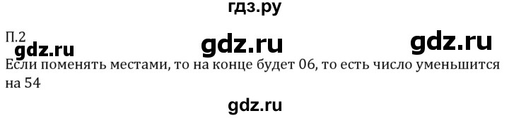 ГДЗ по математике 5 класс Виленкин   вопросы и задачи на повторение / задача - П.2, Решебник 2024