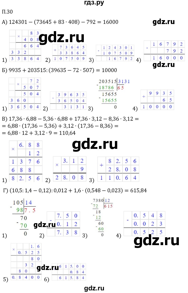 ГДЗ по математике 5 класс Виленкин   вопросы и задачи на повторение / задача - П.30, Решебник 2024