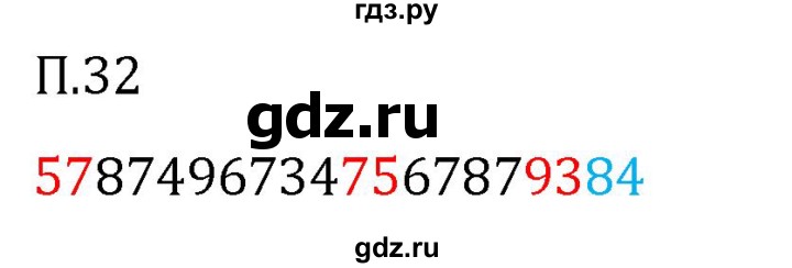 ГДЗ по математике 5 класс Виленкин   вопросы и задачи на повторение / задача - П.32, Решебник 2024