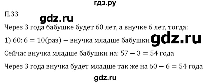 ГДЗ по математике 5 класс Виленкин   вопросы и задачи на повторение / задача - П.33, Решебник 2024