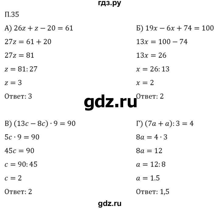 ГДЗ по математике 5 класс Виленкин   вопросы и задачи на повторение / задача - П.35, Решебник 2024