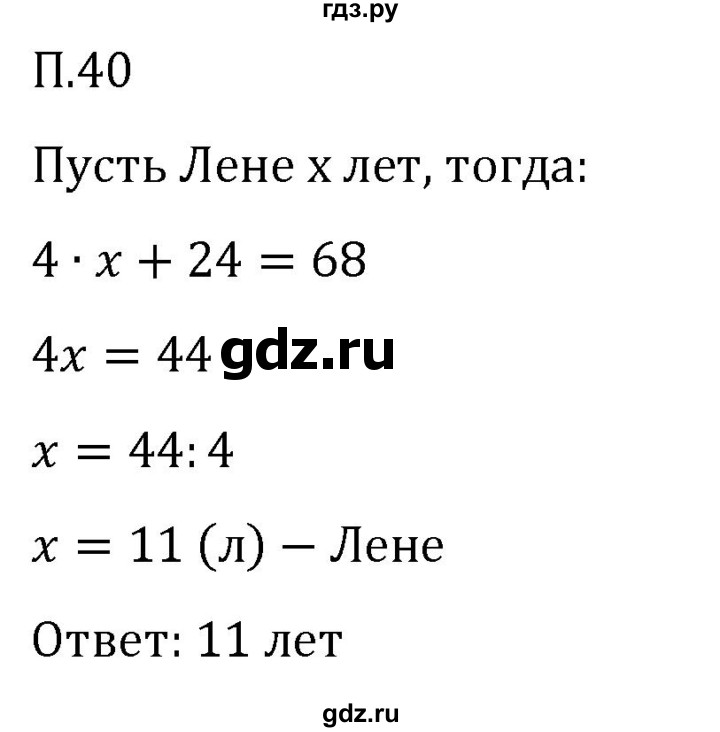 ГДЗ по математике 5 класс Виленкин   вопросы и задачи на повторение / задача - П.40, Решебник 2024