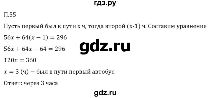 ГДЗ по математике 5 класс Виленкин   вопросы и задачи на повторение / задача - П.55, Решебник 2024
