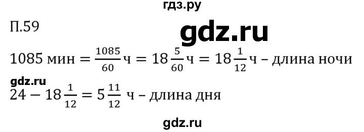 ГДЗ по математике 5 класс Виленкин   вопросы и задачи на повторение / задача - П.59, Решебник 2024