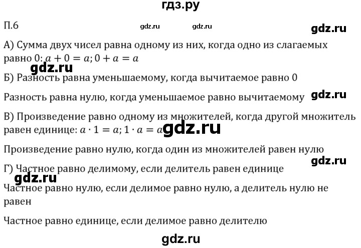 ГДЗ по математике 5 класс Виленкин   вопросы и задачи на повторение / задача - П.6, Решебник 2024