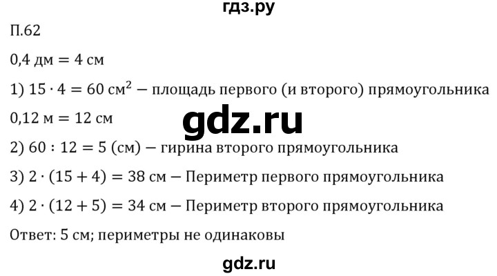 ГДЗ по математике 5 класс Виленкин   вопросы и задачи на повторение / задача - П.62, Решебник 2024
