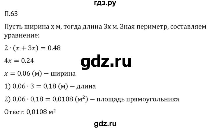 ГДЗ по математике 5 класс Виленкин   вопросы и задачи на повторение / задача - П.63, Решебник 2024