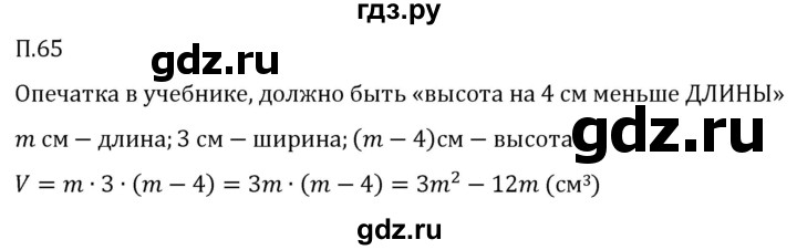 ГДЗ по математике 5 класс Виленкин   вопросы и задачи на повторение / задача - П.65, Решебник 2024