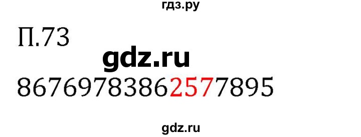 ГДЗ по математике 5 класс Виленкин   вопросы и задачи на повторение / задача - П.73, Решебник 2024