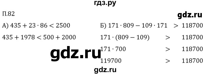 ГДЗ по математике 5 класс Виленкин   вопросы и задачи на повторение / задача - П.82, Решебник 2024