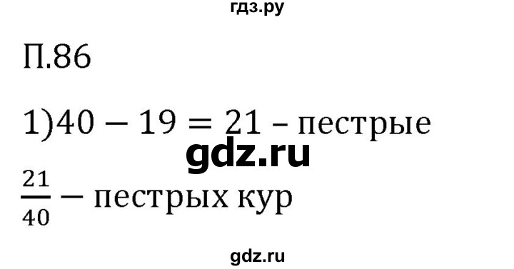 ГДЗ по математике 5 класс Виленкин   вопросы и задачи на повторение / задача - П.86, Решебник 2024