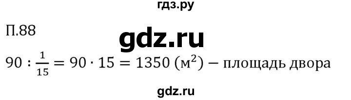 ГДЗ по математике 5 класс Виленкин   вопросы и задачи на повторение / задача - П.88, Решебник 2024