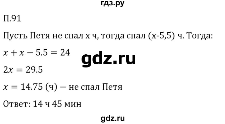 ГДЗ по математике 5 класс Виленкин   вопросы и задачи на повторение / задача - П.91, Решебник 2024