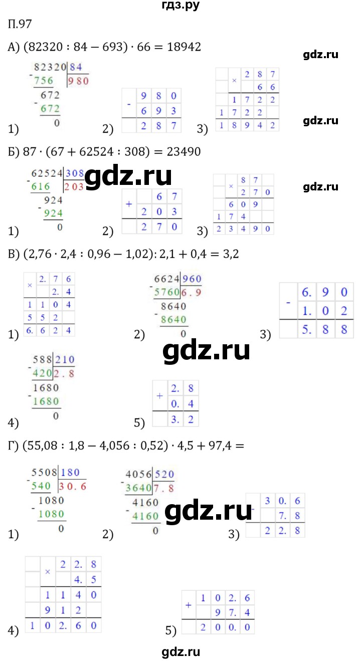 ГДЗ по математике 5 класс Виленкин   вопросы и задачи на повторение / задача - П.97, Решебник 2024